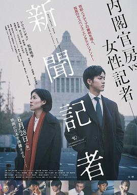 新闻记者(2019)